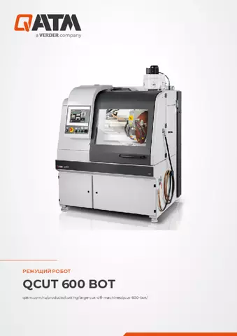 Паспорт изделия Qcut 600 BOT
