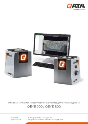 Паспорт изделия Qeye 800