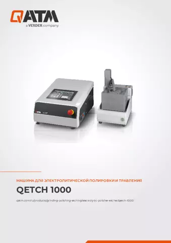 Паспорт изделия Qetch 1000