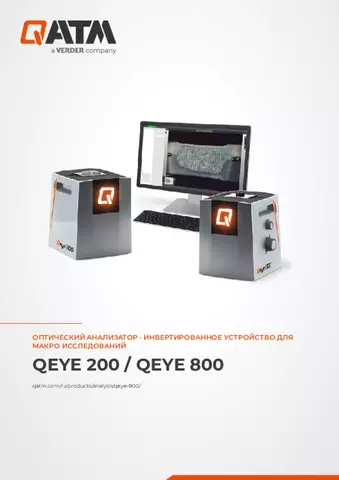 Паспорт изделия Qeye 800