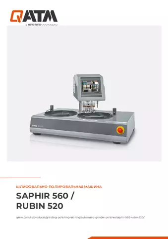 Паспорт изделия Saphir 560.3 with Rubin 520.3