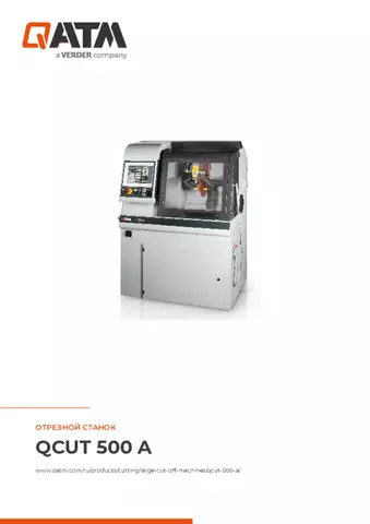 Паспорт изделия Qcut 500 A