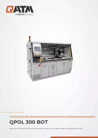Паспорт изделия Qpol 300 BOT