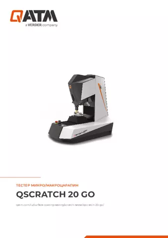 Паспорт изделия Qscratch 20 GO