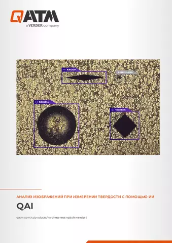 Паспорт изделия QAI