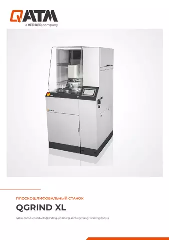 Паспорт изделия Qgrind XL