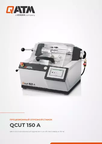 Паспорт изделия Qcut 250 A