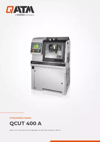 Паспорт изделия Qcut 400 A